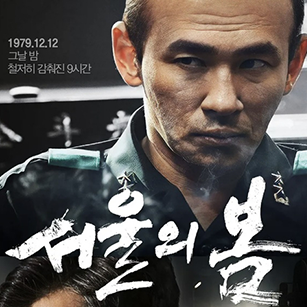 누누티비-서울의봄